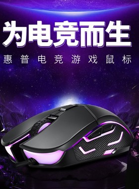 hp惠普G260电竞游戏专用有线静音机械鼠标cf宏lol笔记本台式