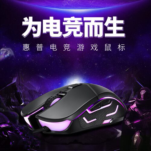 hp惠普g260电竞游戏cf台式鼠标