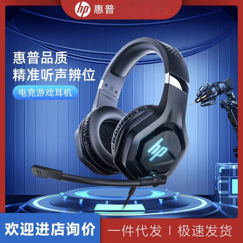 HP惠普8014电脑头戴式耳机有线电竞游戏耳麦吃鸡电脑台式笔记本用