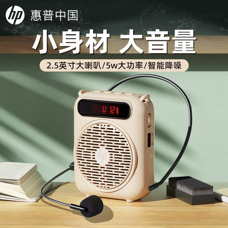 惠普LS251大音量教师扩音器专用便携导游小蜜蜂麦克风喊话器音响