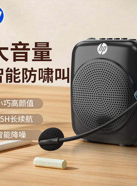 HP惠普小蜜蜂有线扬声扩音器教师导游上讲课麦克风摆摊喊话喇叭