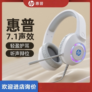 HP/惠普DHE-8013U头戴式耳机带麦有线台式笔记本电竞游戏吃鸡听声