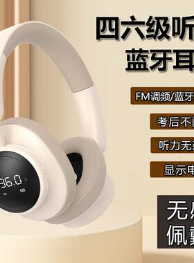 跨境头戴式蓝牙耳机四六级听力
