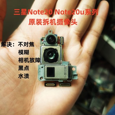 适用三星note20u摄像头 note20/note20ultra后置镜头 前置 照相头