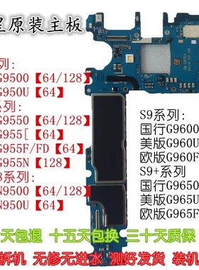 适用于三星S8 S8+ G9500 G9550 S9 G9600 S9+G9650 Note8原装主板