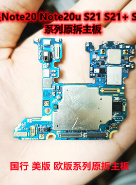 适用三星note20u主板n9860 S21+ S21U主板G9980主板N981U原装主板