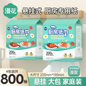 200抽大包悬挂式懒人抹布厨房纸