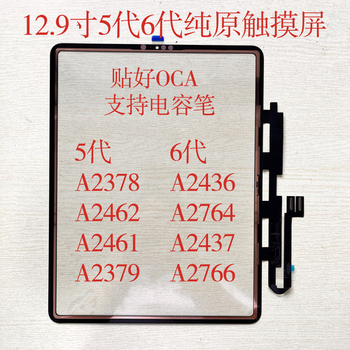 ipadPro12.9寸5代6代触摸屏