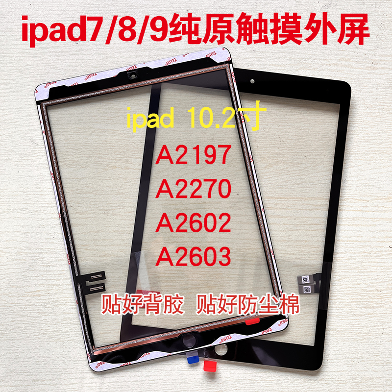 平板ipad7/8/9触摸屏幕