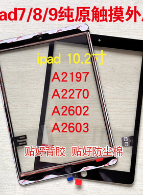 适用2019ipad7/8/9触摸屏拆机A2197/A2602/A2270/A2603/10.2寸屏