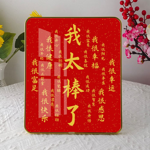 我太棒了正能量美好寓意摆件相框桌面装饰画客厅天官赐福摆台画框