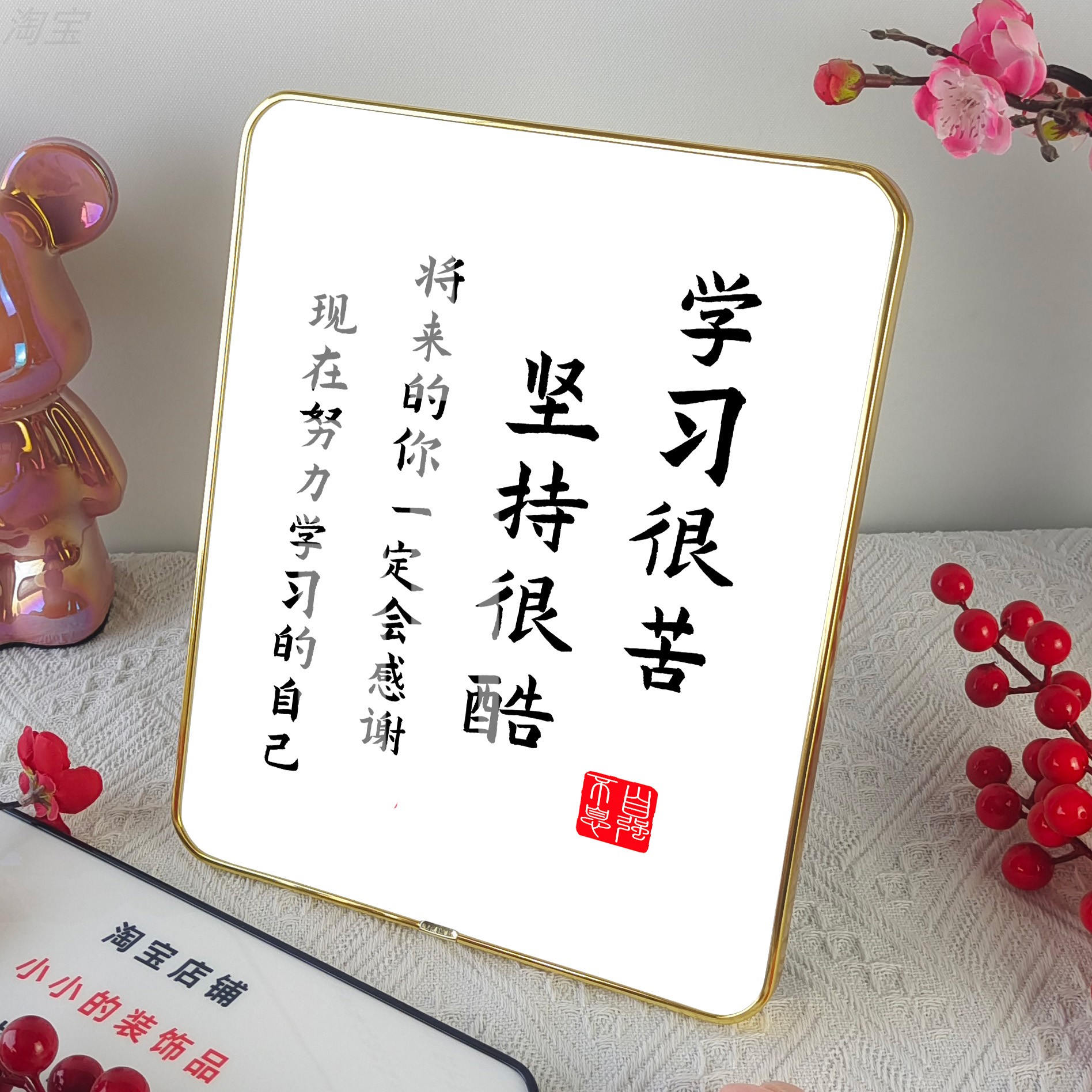 励志摆台学习很苦坚持很酷学生学习座右铭书法字画书房桌面摆件