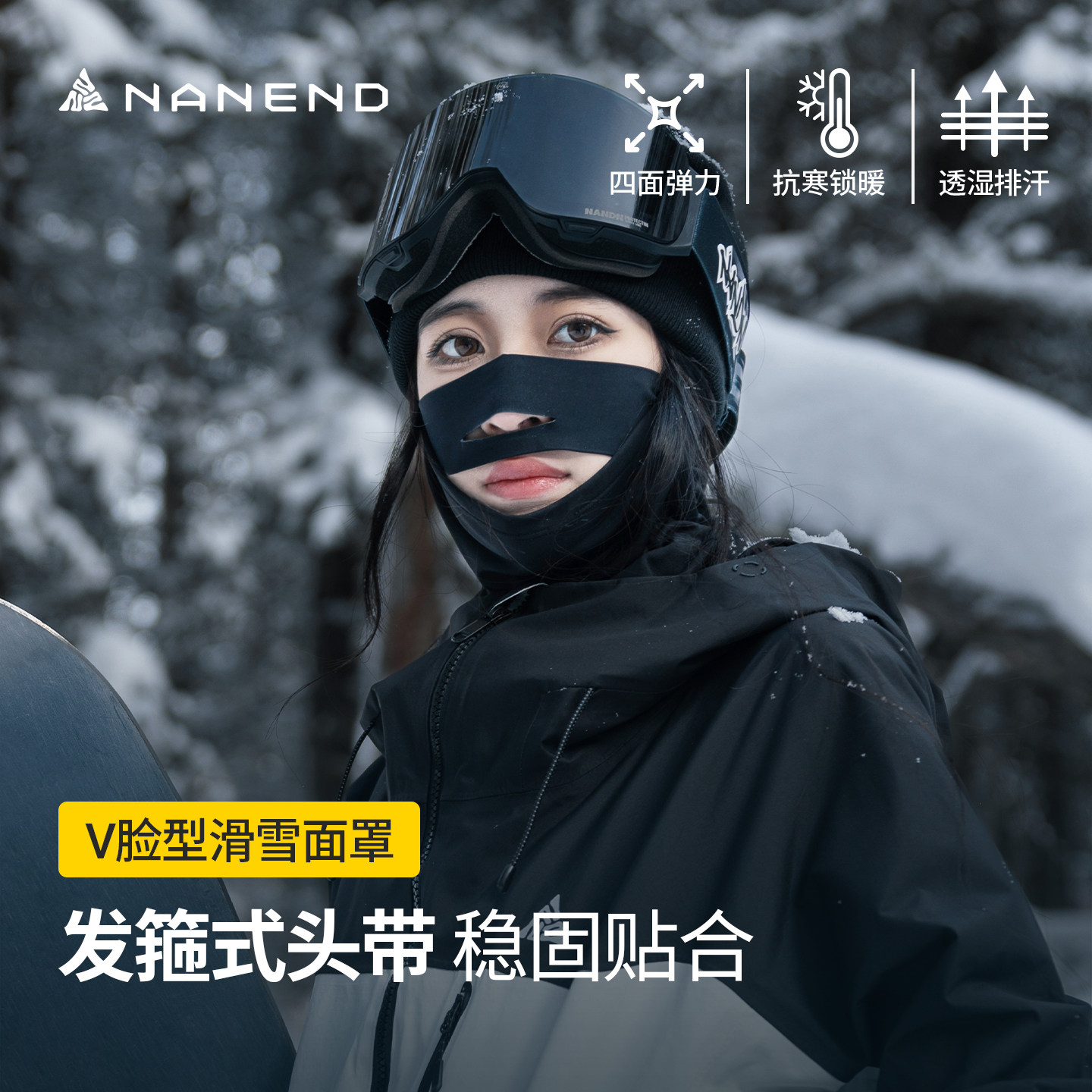 南恩滑雪护脸V脸速干透气保暖防风面罩男女款围脖单板滑雪服护具