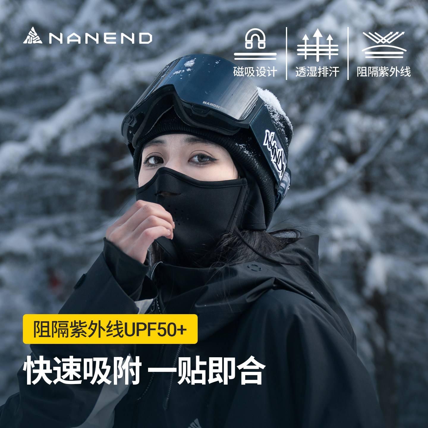 南恩滑雪护脸磁吸面罩单板头套速干男女同款透气保暖防风滑雪护具