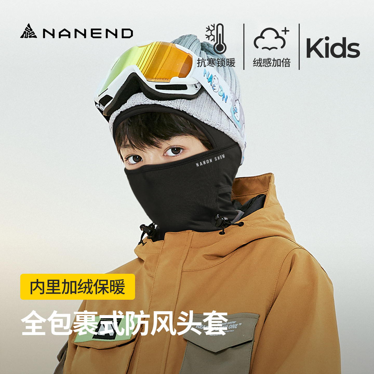 NANDN南恩儿童滑雪面罩头套男女童防风保暖速干挡风套头户外护脸