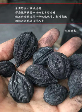 精品山核桃炭煮茶火锅烧烤果核炭耐烧易燃无烟燃烧