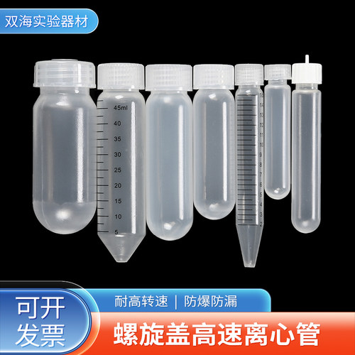 螺旋盖高速离心管适用湘仪飞鸽贝克曼赛默飞10/30ml50ml85ml100ml