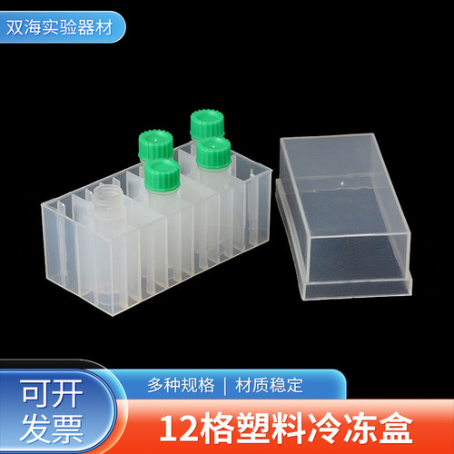1.8ml/2ml冷冻盒 12格24格塑料冻存盒10孔50孔冷冻盒PP厚料耐用型