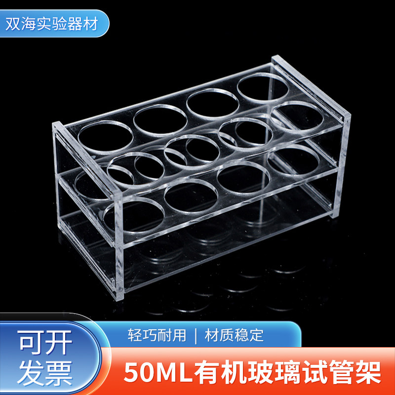 50ml离心管架有机玻璃试管架6孔8孔10孔12孔20孔 孔径30mm 可定制