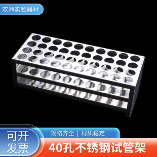 26mm40孔 304不锈钢试管架不锈钢离心管架 孔径13