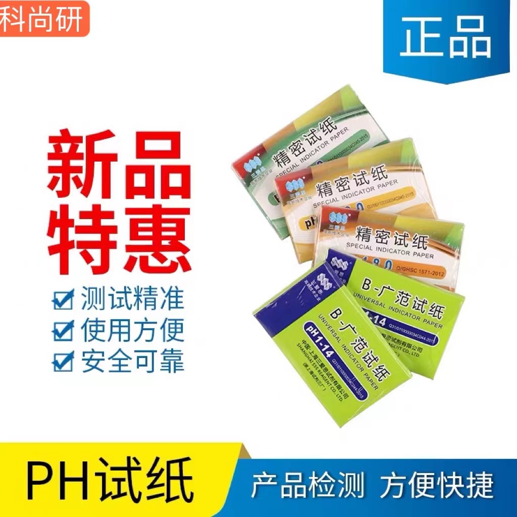 ph精密试纸三爱思酸性测试纸