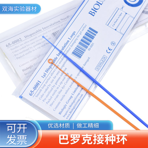 一次性塑料接种环10ul/1ul细胞接种针美国巴罗克biologix 25支/包