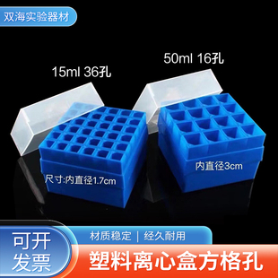 塑料离心管盒50ml16孔/10ml15ml36孔 试管方格孔盒子 聚丙烯材质