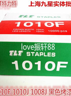 TLT特力特码钉U型钉工业钉 镀锌气排钉子枪钉1005F 1016J 1007F