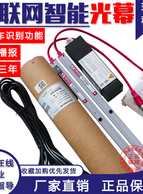 电梯配件物联网智能语音播报154s佳格光幕G2A3-609B带电动车识别