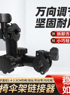 多功能万向炮台支架拉饵盘钓箱钓椅伞架钓鱼凳连接器垂钓渔具用品