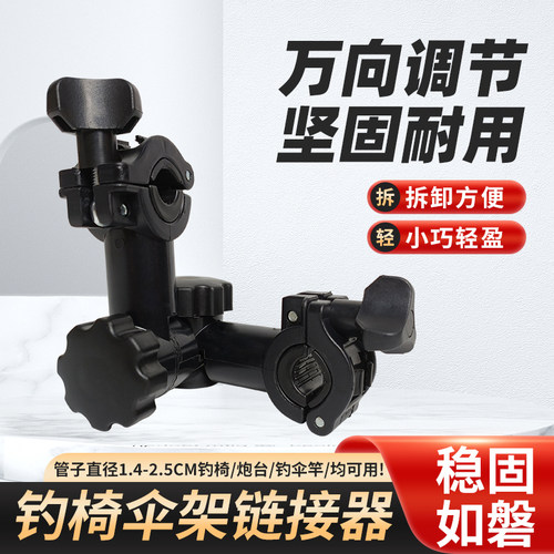 多功能万向炮台支架拉饵盘钓箱钓椅伞架钓鱼凳连接器垂钓渔具用品