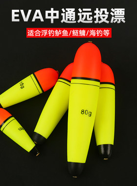 阿波EVA中通漂远投浮漂鲈鱼浮漂
