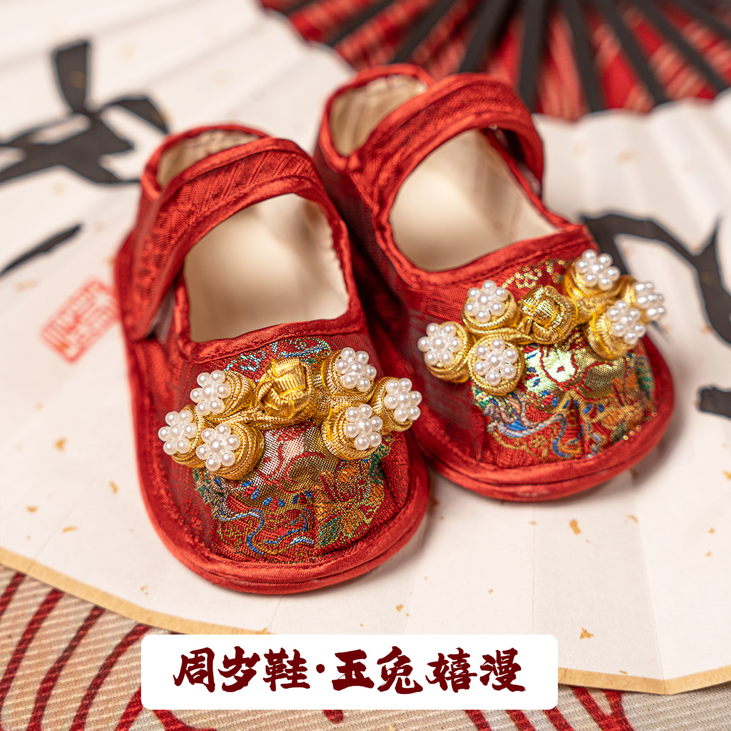 岁岁安岚[玉兔嬉漫]宝宝中式周岁鞋婴儿学步鞋中国风四季汉服鞋