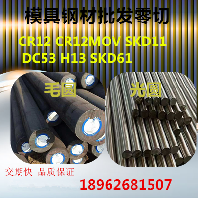 优质钢材 H13 DC53圆棒 4CR13 cr12mov  cr12 skd11 skd61 p20