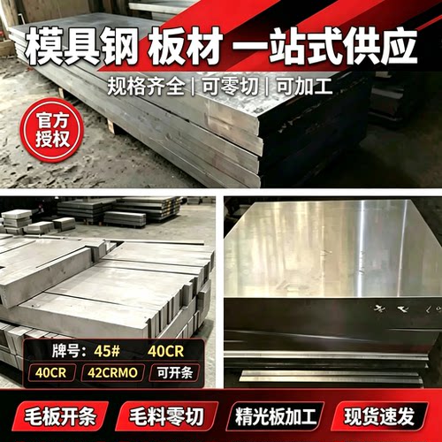 45号钢板p20板材光板加工40cr