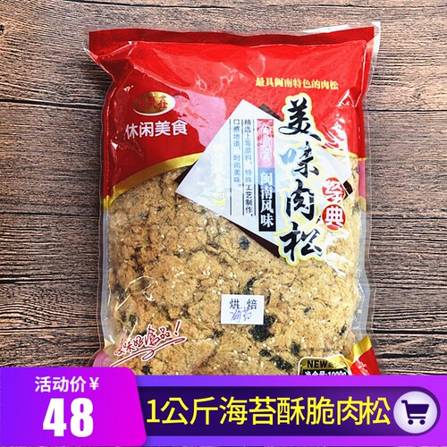 海苔香酥肉松3A草莓味小贝肉松1kg 寿司饭团辅食烘焙肉类零食 - 封面