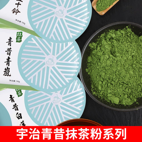 国产青昔五十铃抹茶粉烘焙原料