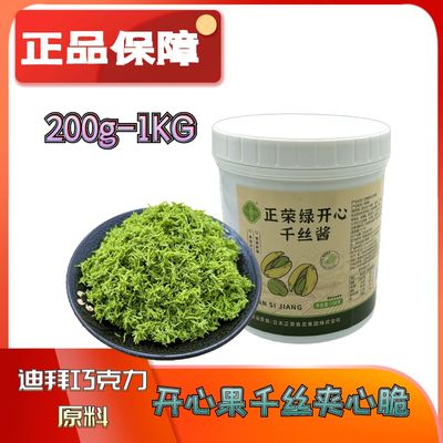 开心果面包丝纯脂迪拜巧克力
