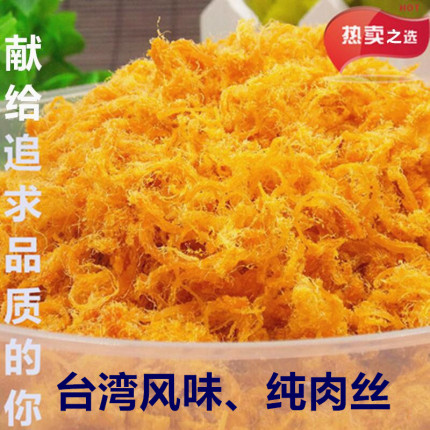 闽聚鑫纯肉型500克优质松松蛋黄酥肉粉松儿童配粥拌饭海苔寿司用