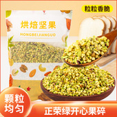 正荣绿开心果碎500g原味无添加坚果仁碎烘焙冰淇淋装 饰坚果碎专用