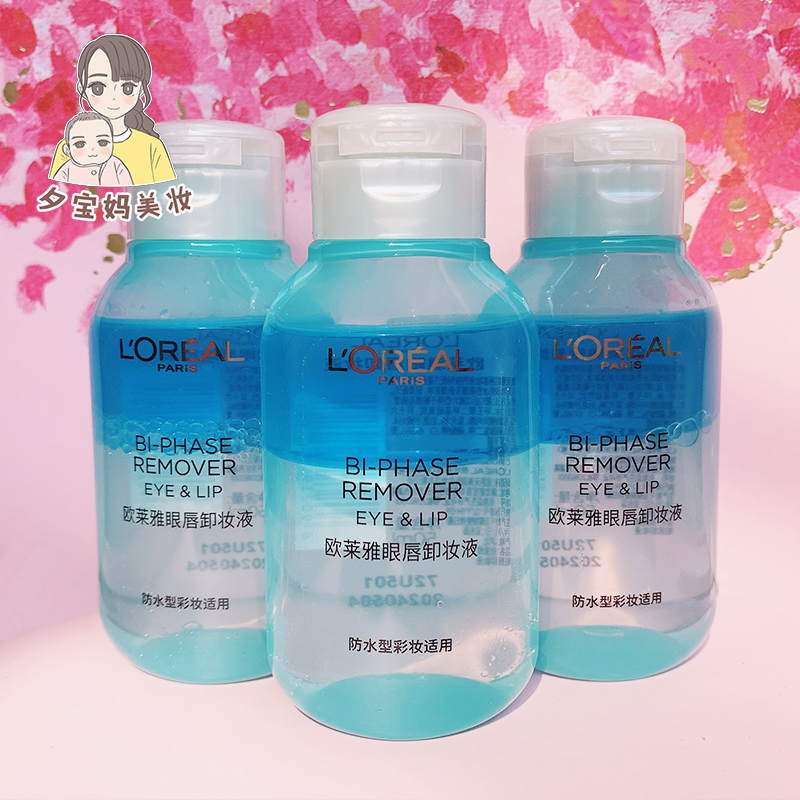 欧莱雅眼唇卸妆液小样50ml