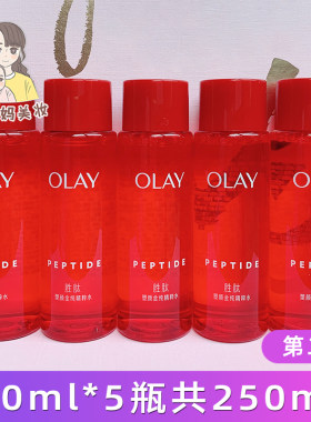 玉兰油olay大红瓶水250ml中小样