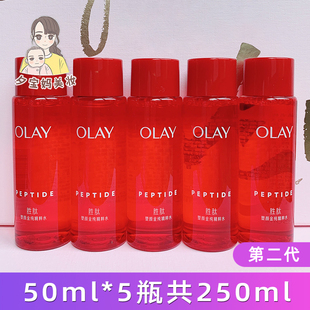 5瓶共250ml玉兰油olay大红水新生塑颜金纯活能水only胜肽爽肤水