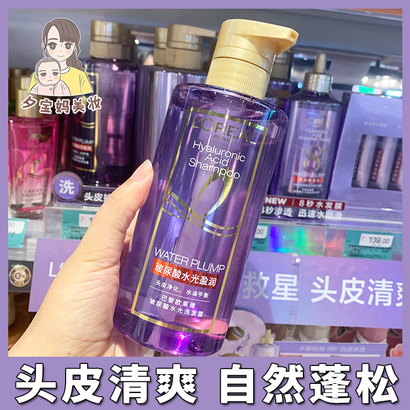 欧莱雅玻尿酸洗发水护发素洗发露