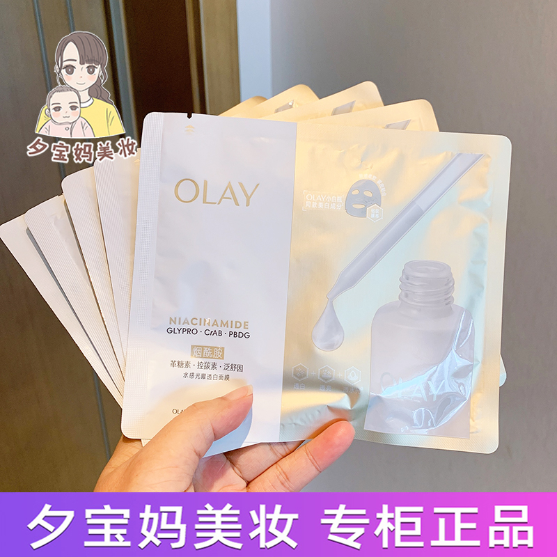 新版OLAY玉兰油水光小白瓶面膜贴美白补水去黄提亮肤色烟酰胺保湿
