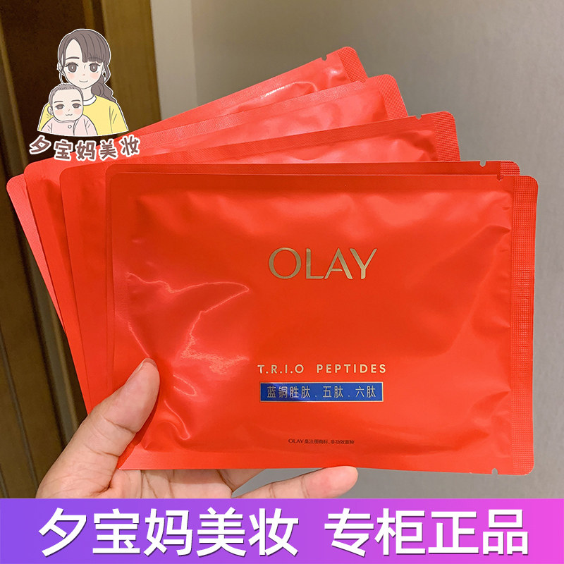 正品OLAY玉兰油超红瓶5分钟蓝铜胜肽面膜抗老修护紧致淡纹保湿