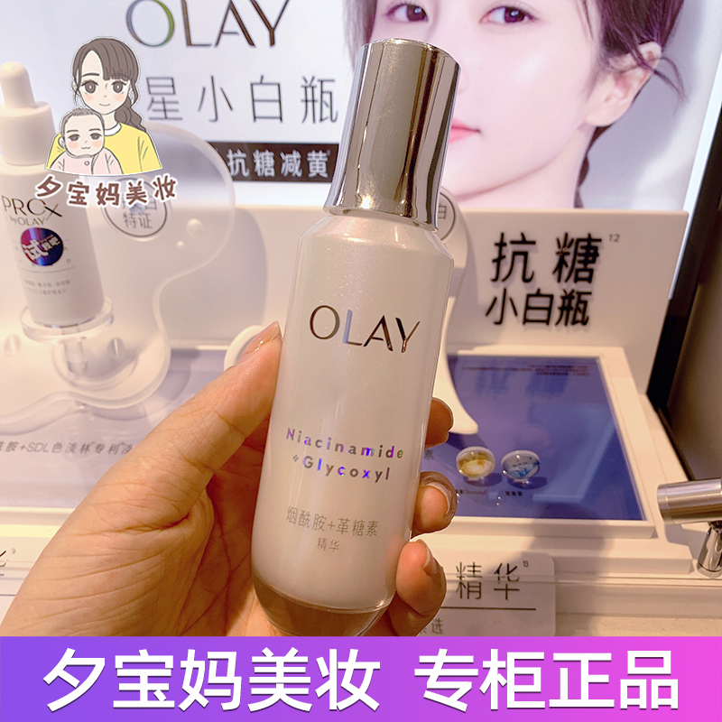 第四代玉兰油超抗小白瓶美白提亮