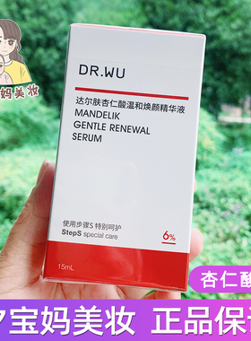 DR.WU达尔肤杏仁酸精华液6%15ml drwu果酸收缩毛孔提亮肤色去闭口