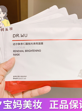 DR.WU达尔肤杏仁酸抛光焕亮面膜保湿控油补水美白去黄气暗沉drwu