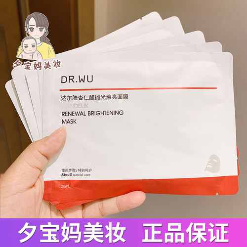 DR.WU达尔肤杏仁酸抛光焕亮面膜保湿控油补水美白去黄气暗沉drwu